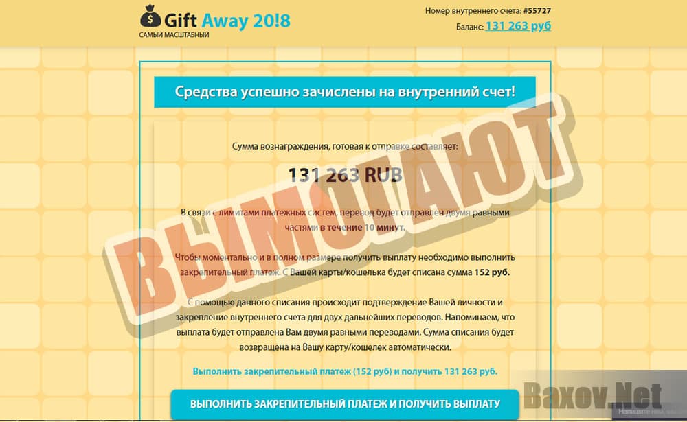 Test Opros - результат и вымогательство