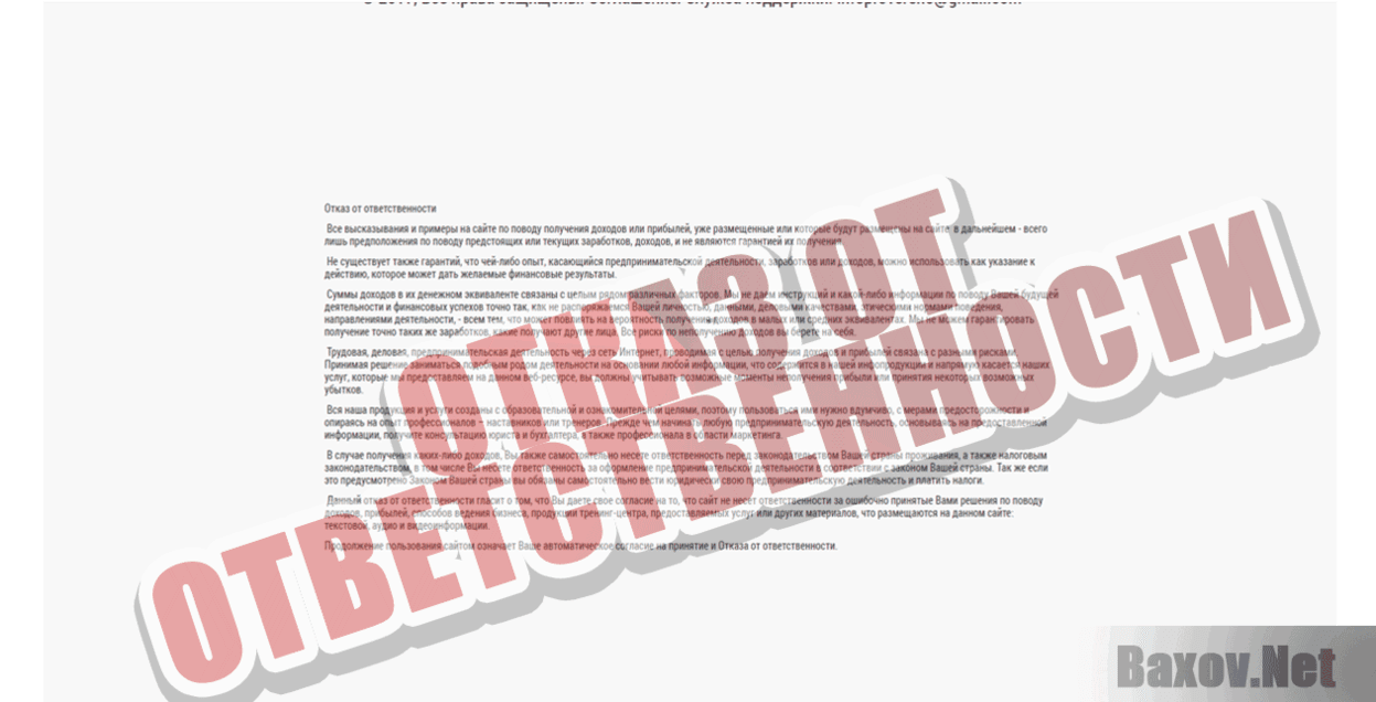 Infobizcontrol - Отказ от ответственности