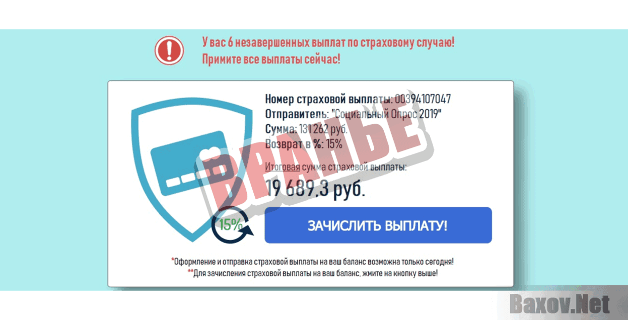 Pay Secure Вранье