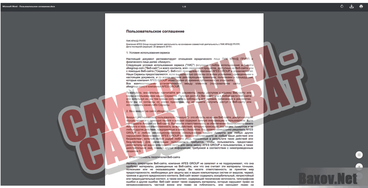 AFES GROUP Сам пришел - сам виноват