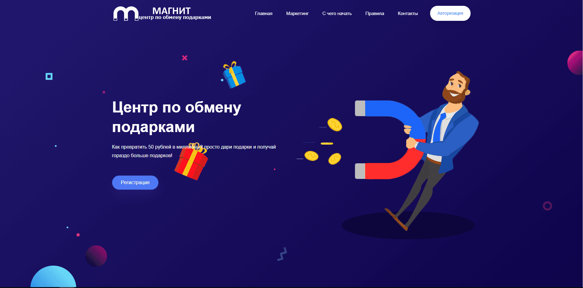 Центр обмена подарками Магнит