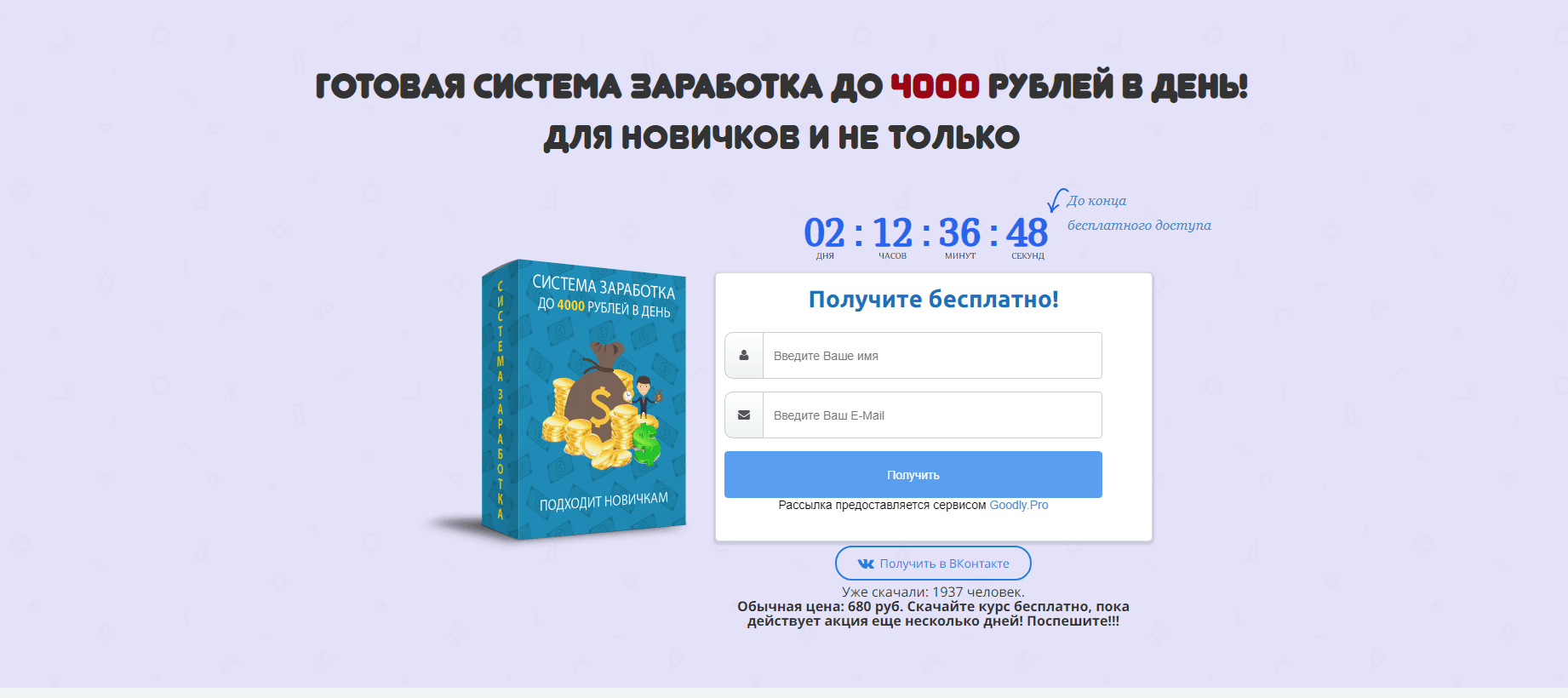 Система заработка до 4000 рублей в день - На проверке