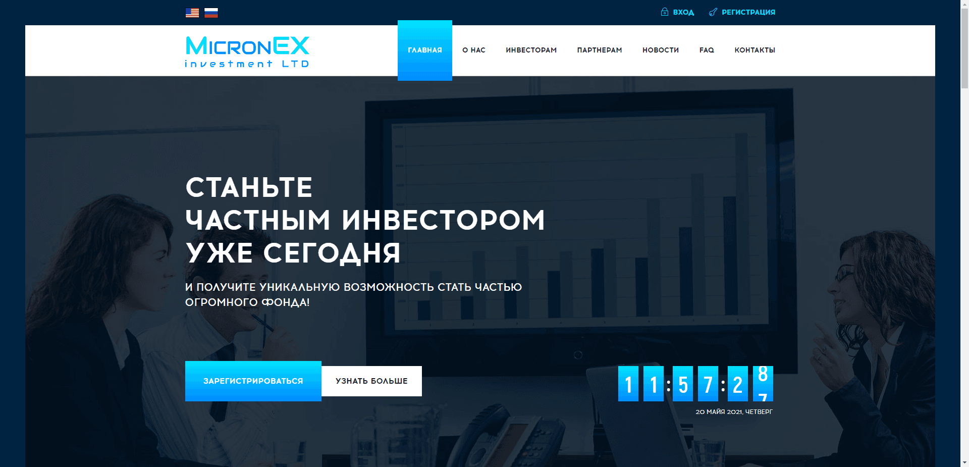 Micronex Fund отзывы и обзор. Развод, лохотрон или правда. Только честные и правдивые отзывы на Baxov.Net