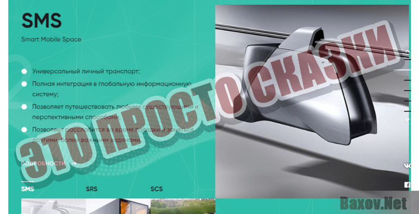 UTechIndustries Это просто сказки