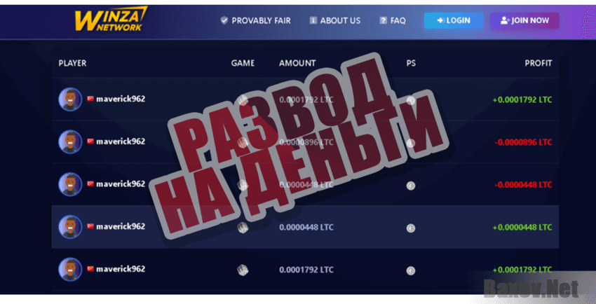 Winza - Развод на деньги