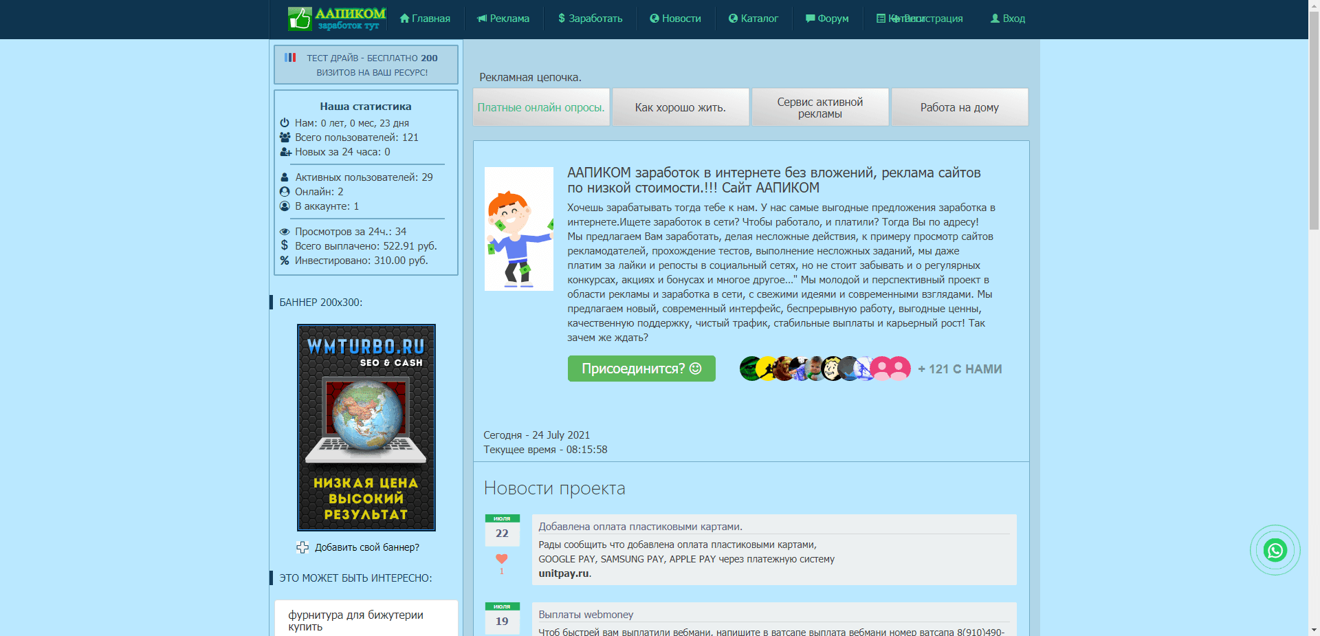 Аапиком отзывы и обзор. Развод, лохотрон или правда. Только честные и правдивые отзывы на Baxov.Net