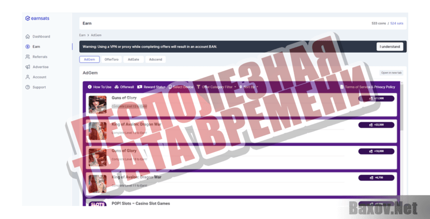 Earnsats Бесполезная трата времени