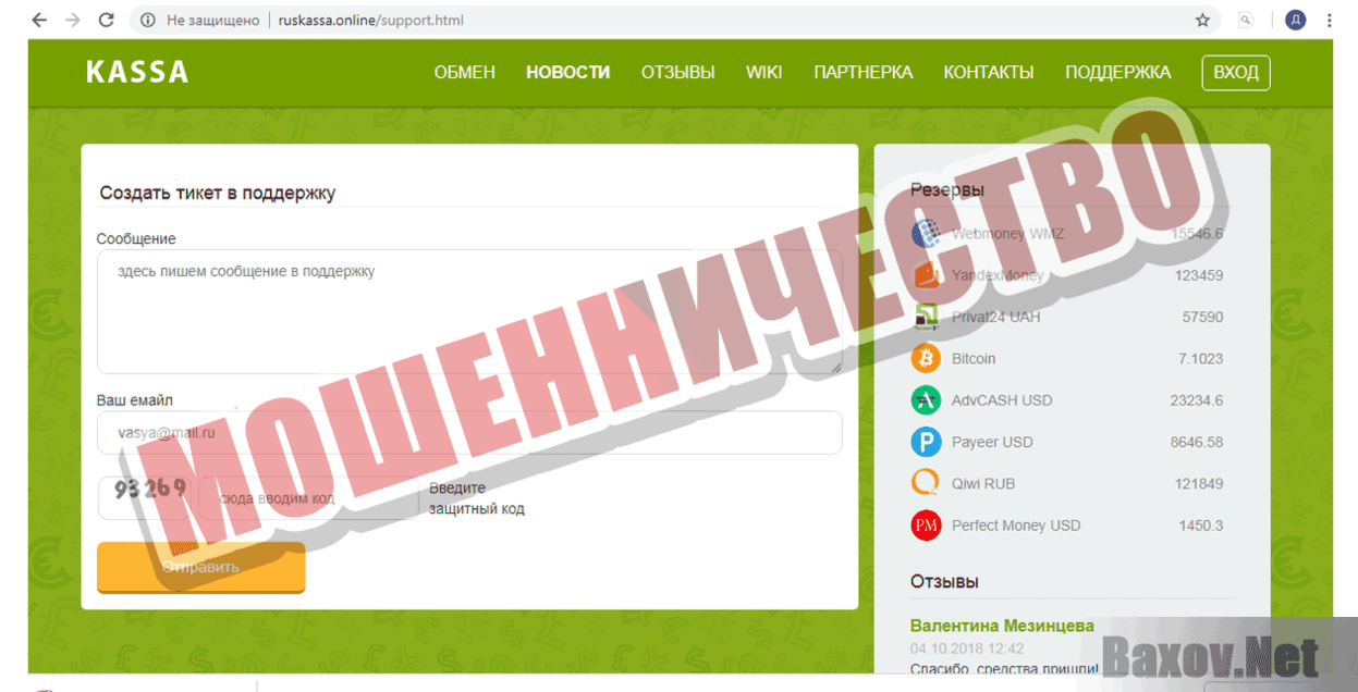 Каssа Мошенничество