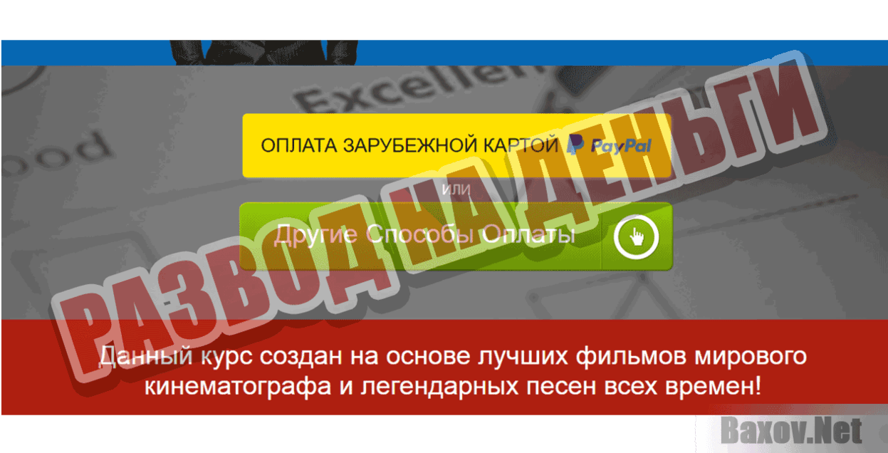 Bistro cinema Развод на деньги