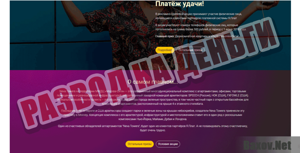 Платеж Удачи Развод на деньги