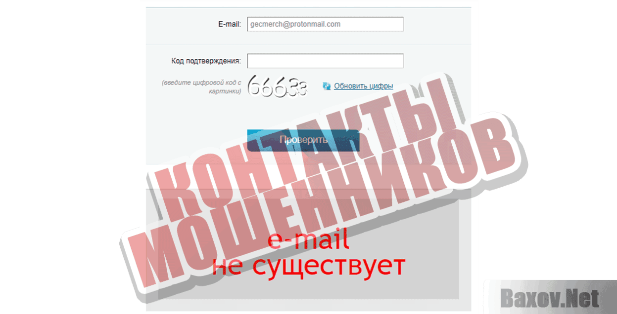 Международная акция "Призовой Емайл" Контакты мошенников