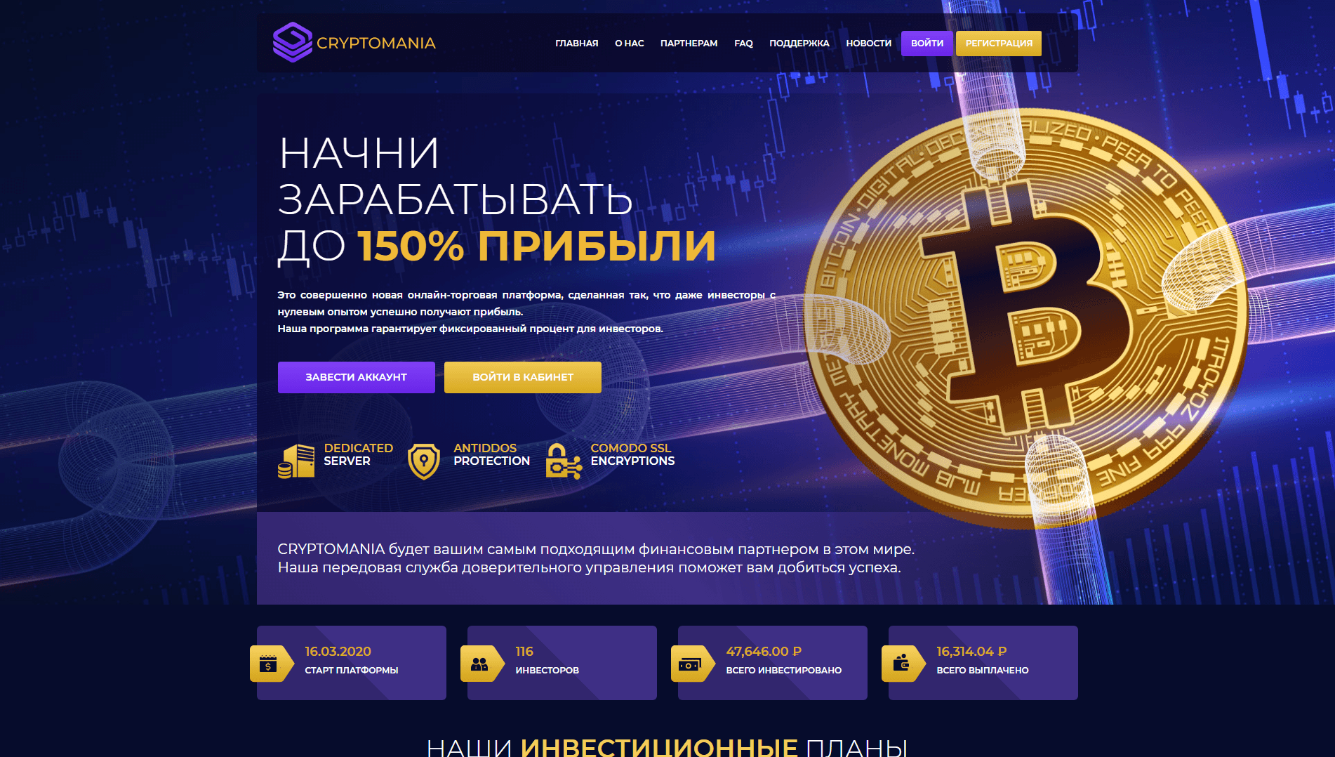 Cryptomania - вся подробная информация о проекте