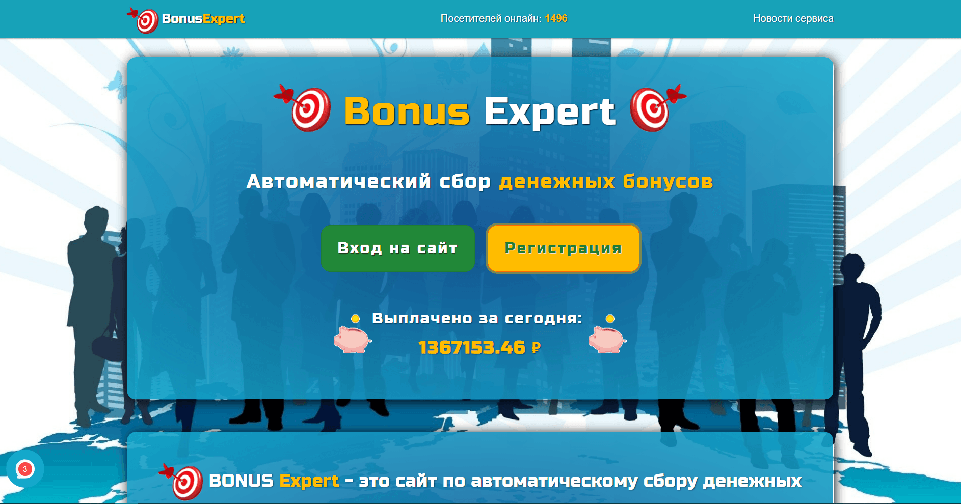 Bonus Active - Лохотрон