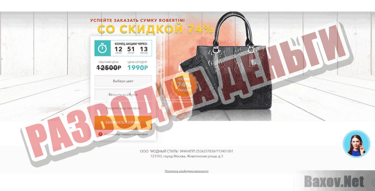 Магазин Robertini Развод на деньги