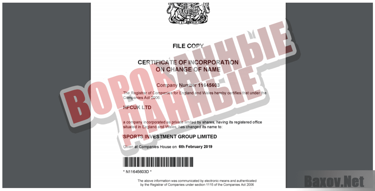 Sigl invest - Ворованные данные