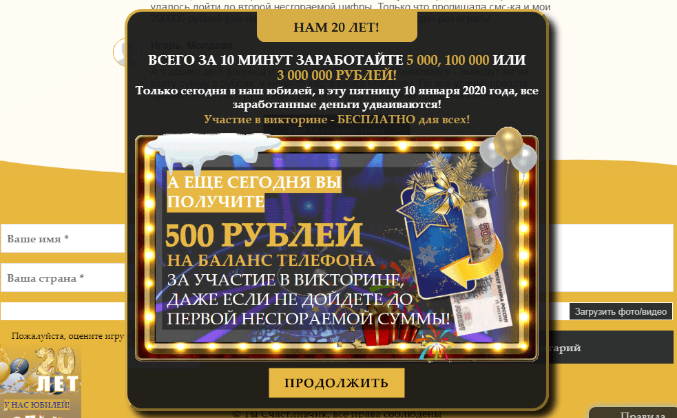 Ты счастливчик Лохотрон