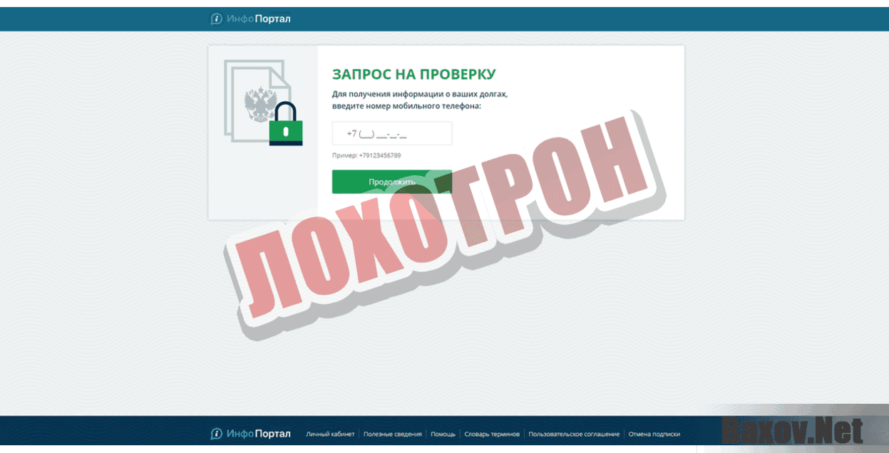 ИнфоПортал Лохотрон