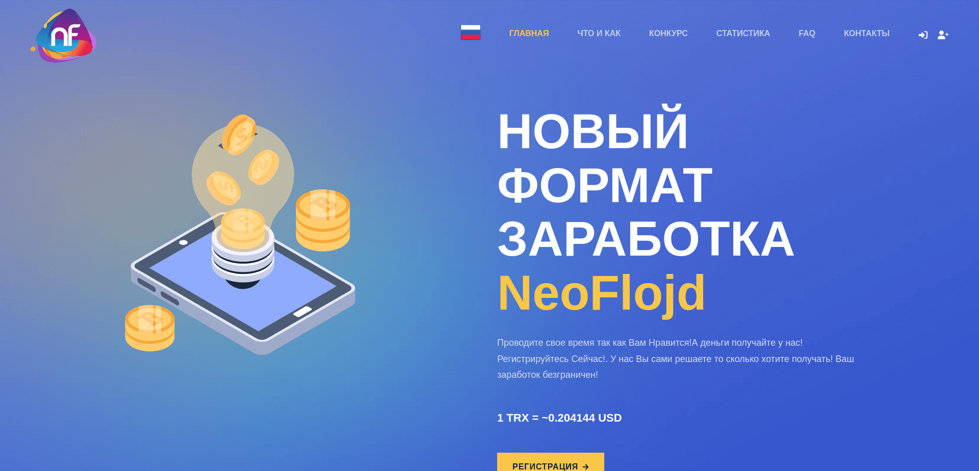 Neoflojd отзывы и обзор. Развод, лохотрон или правда. Только честные и правдивые отзывы.