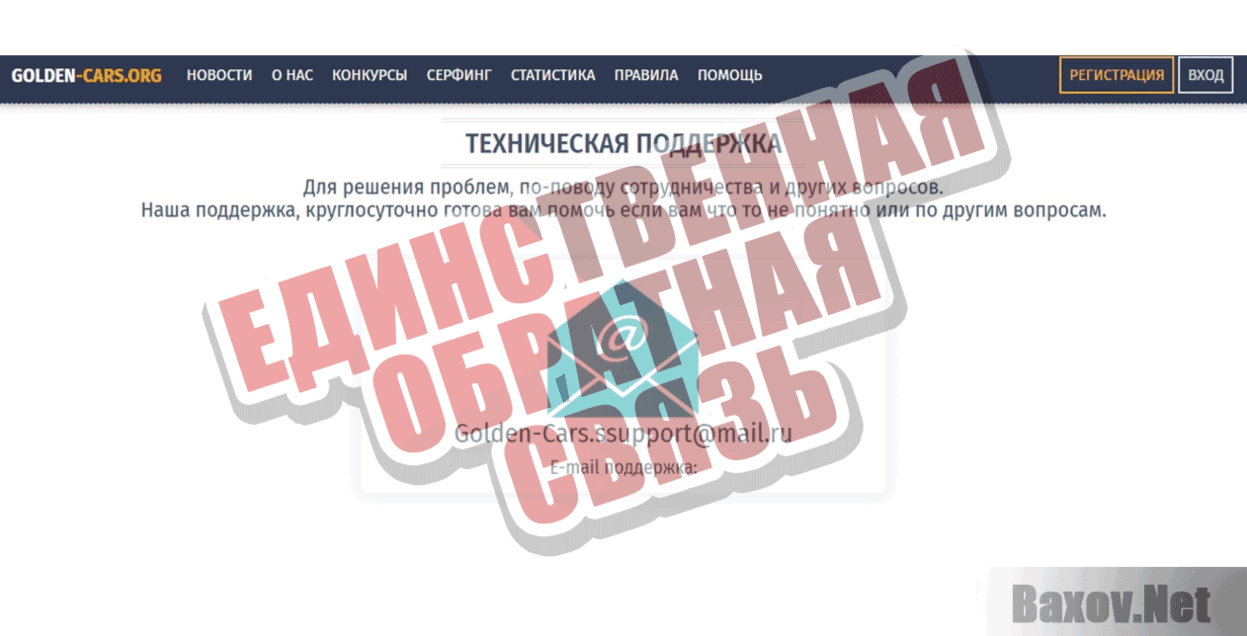 Golden-Cars Единственная обратная связь