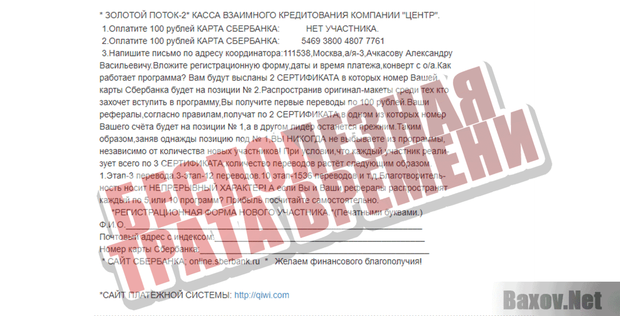 ООО "ЦЕНТР" Бесполезная трата времени