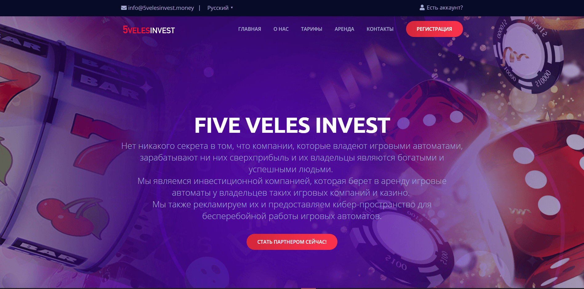 Five Veles Invest отзывы и обзор. Развод, лохотрон или правда. Только честные и правдивые отзывы на Baxov.Net