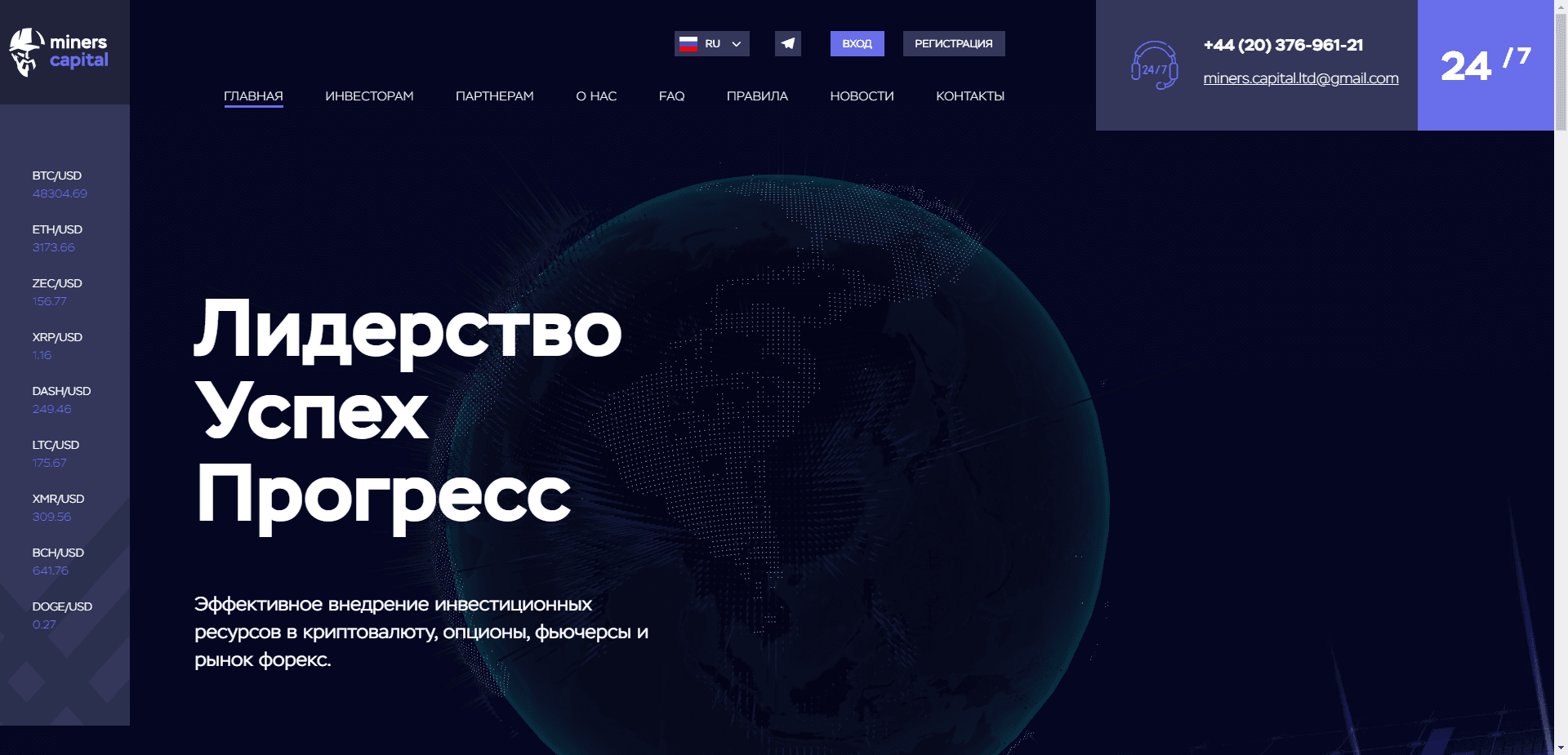 Miners Capital отзывы и обзор. Развод, лохотрон или правда. Только честные и правдивые отзывы на Baxov.Net