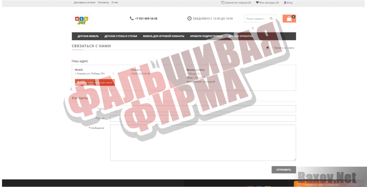 MirJoy  -Фальшивая фирма