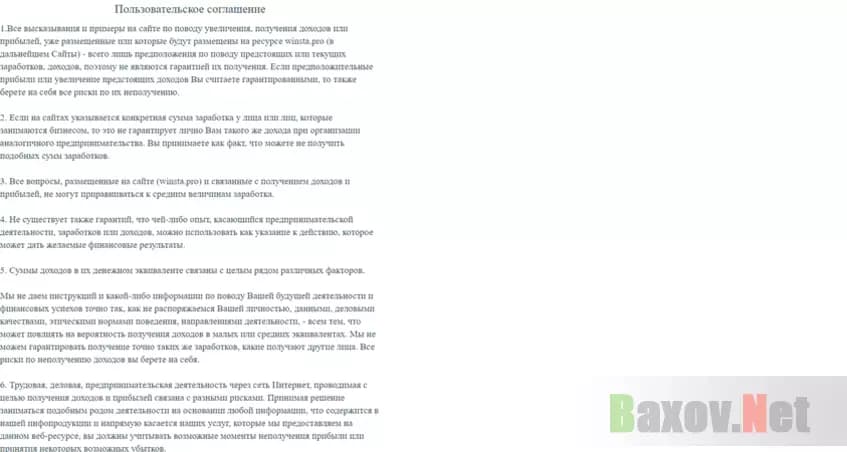 Отказ от ответственности