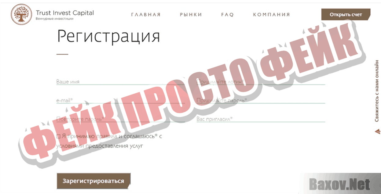 Trust Invest Capital Фейк Просто фейк