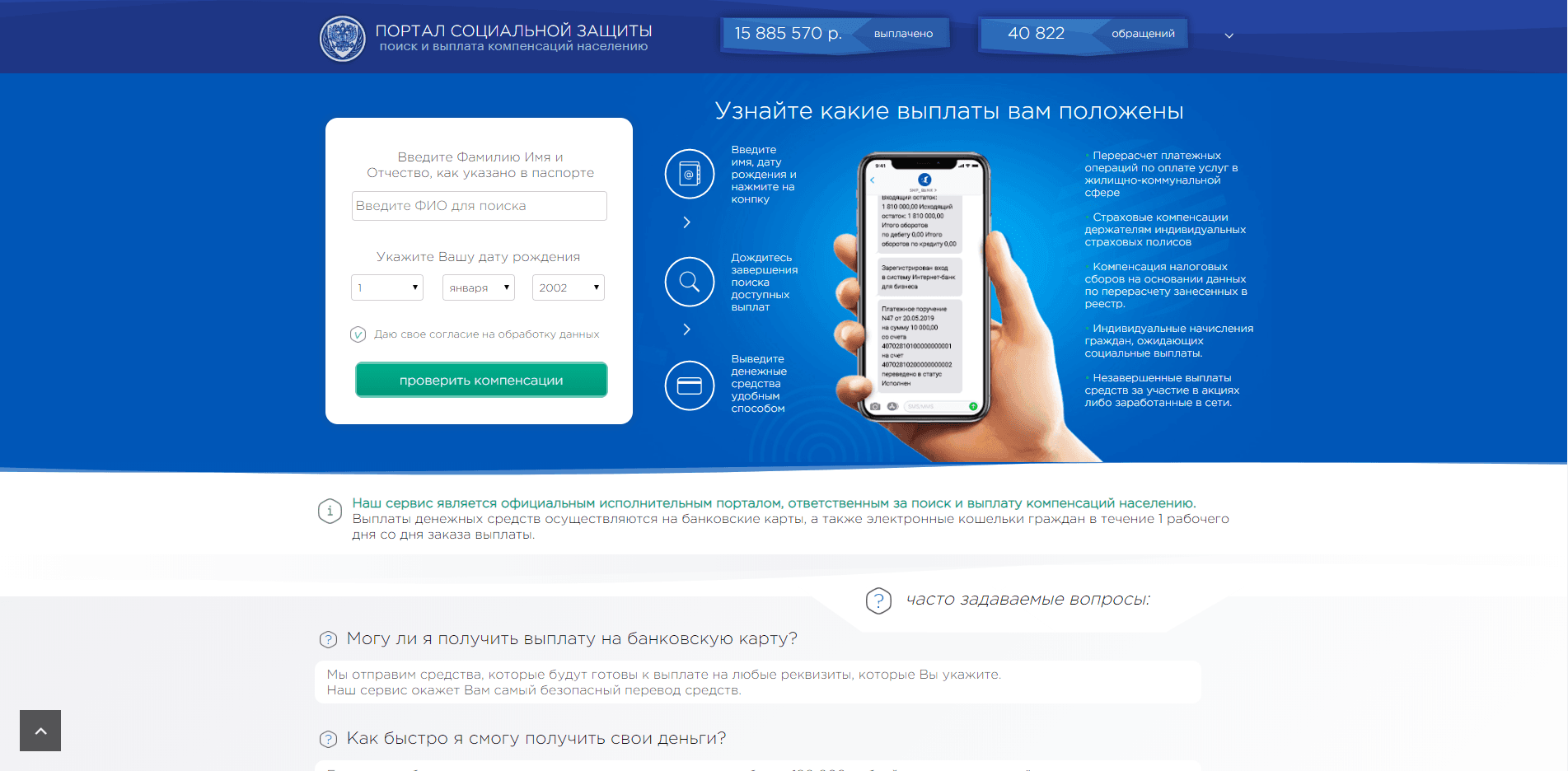 Портал социальной защиты