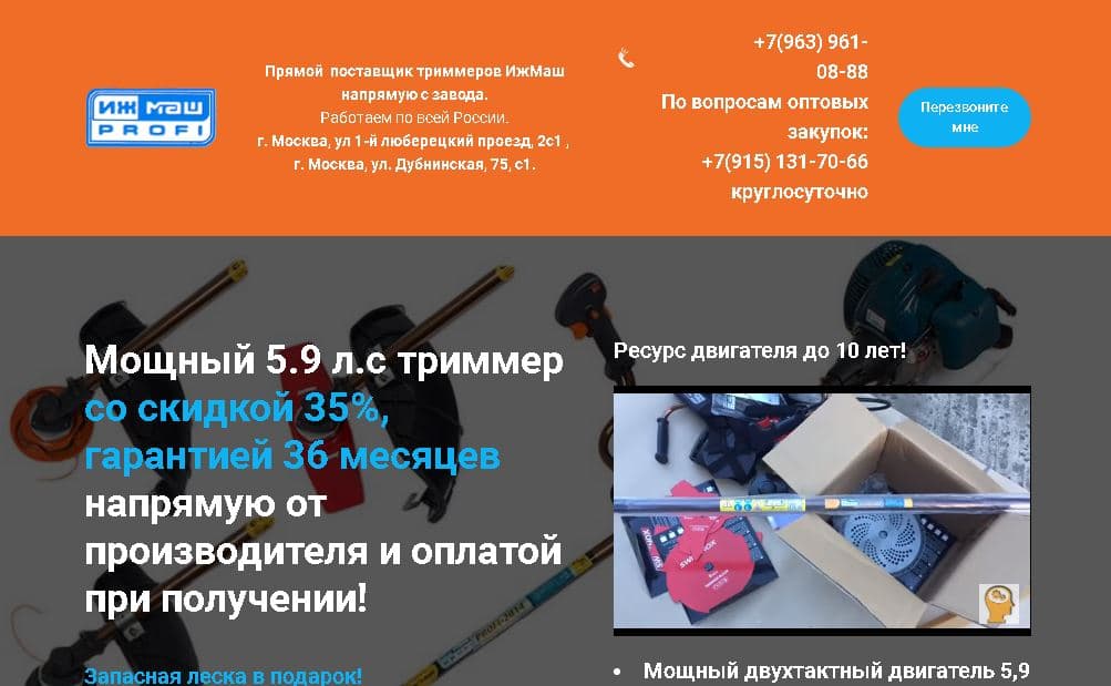 Покупка триммеров ИжМаш у мошенников