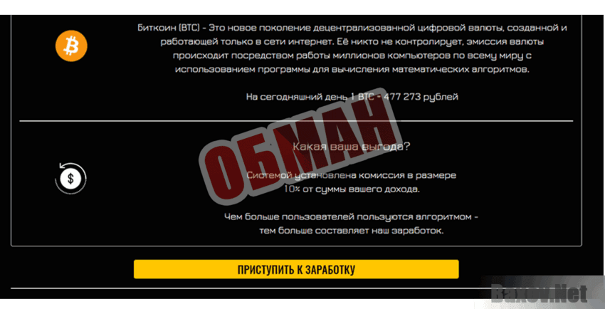 BitcoinEarner Обман