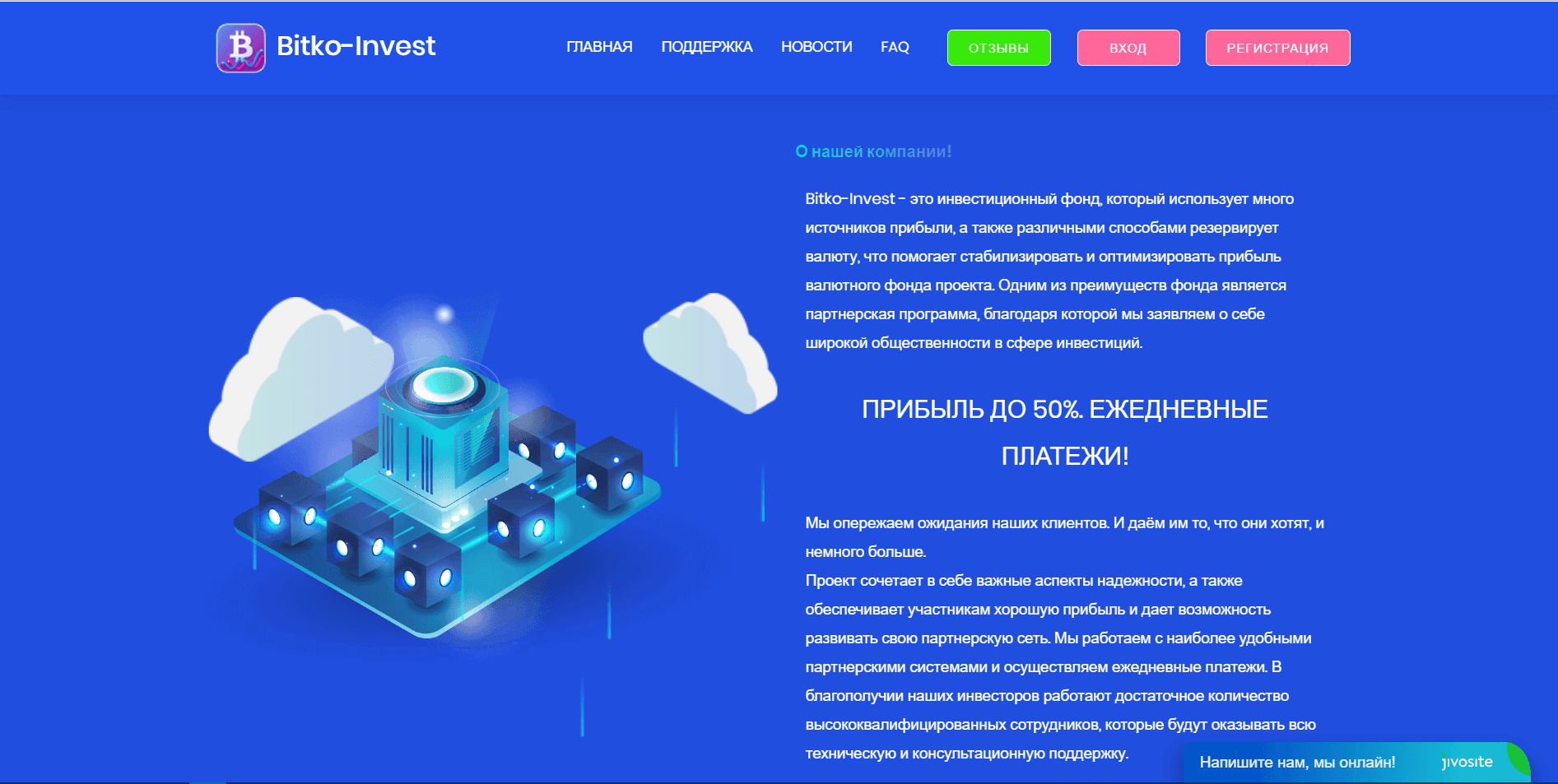 Bitko Invest - Лохотрон