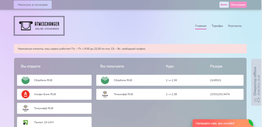 обмен криптовалюты в несколько кликов 