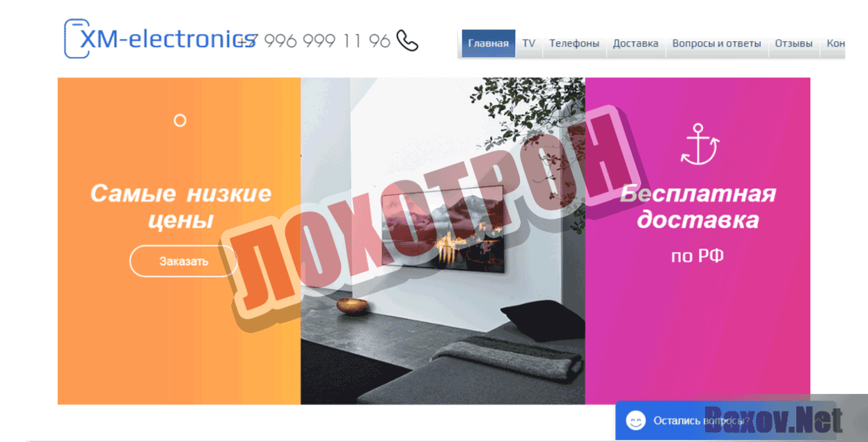 XM-electronics Лохотрон