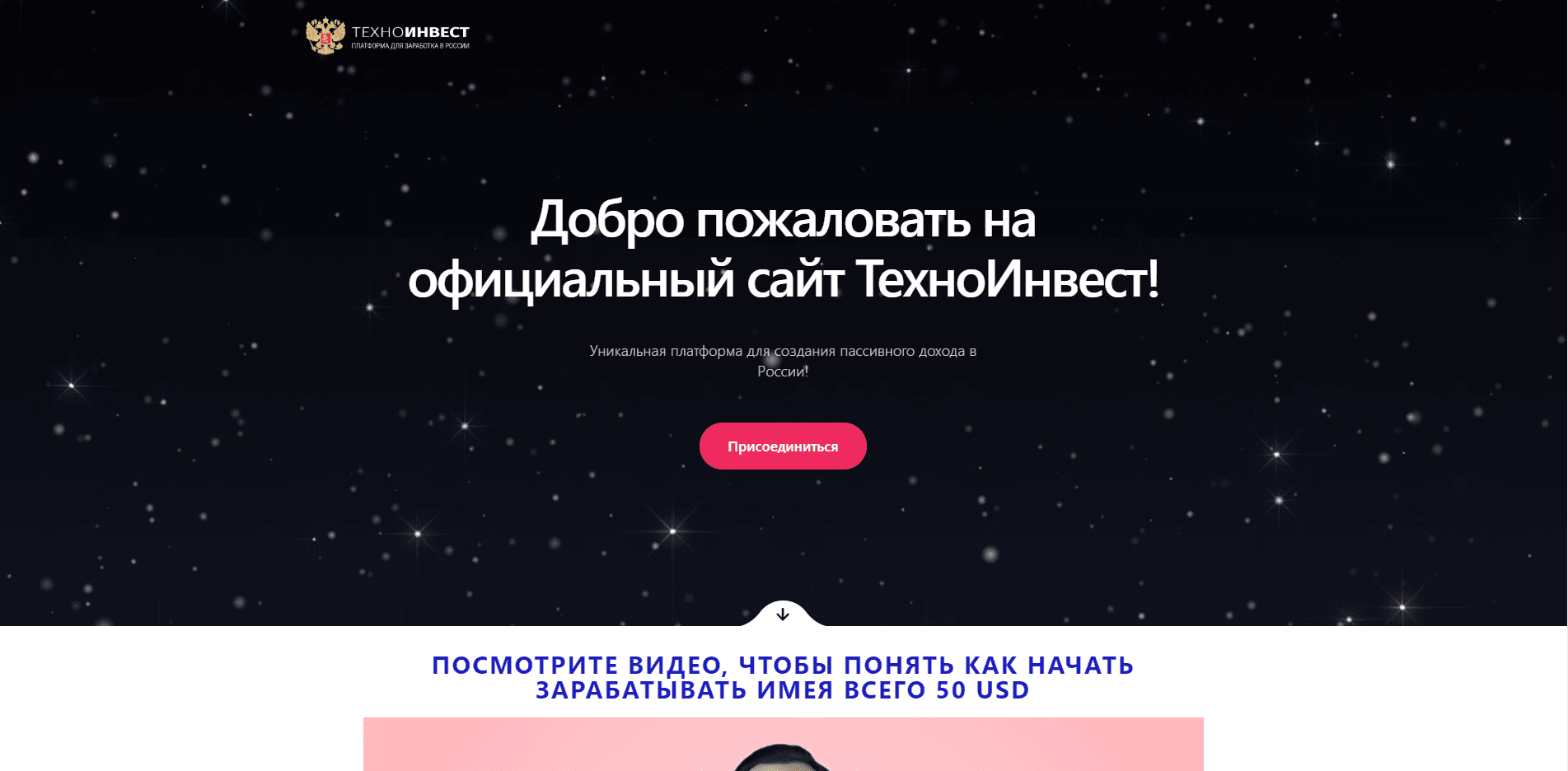 ТехноИнвест