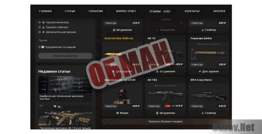 WarFacePin Обман