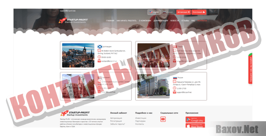 Startup profit Контакты жуликов