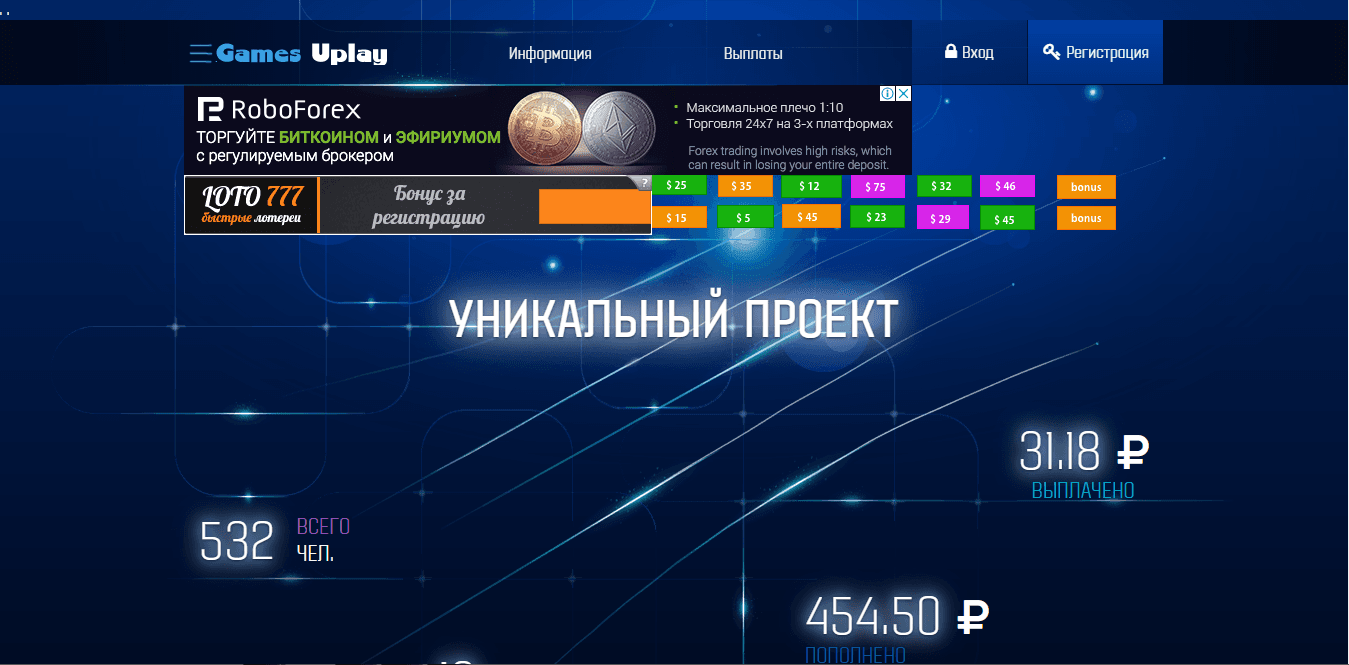 Games-uplay - лохотрон