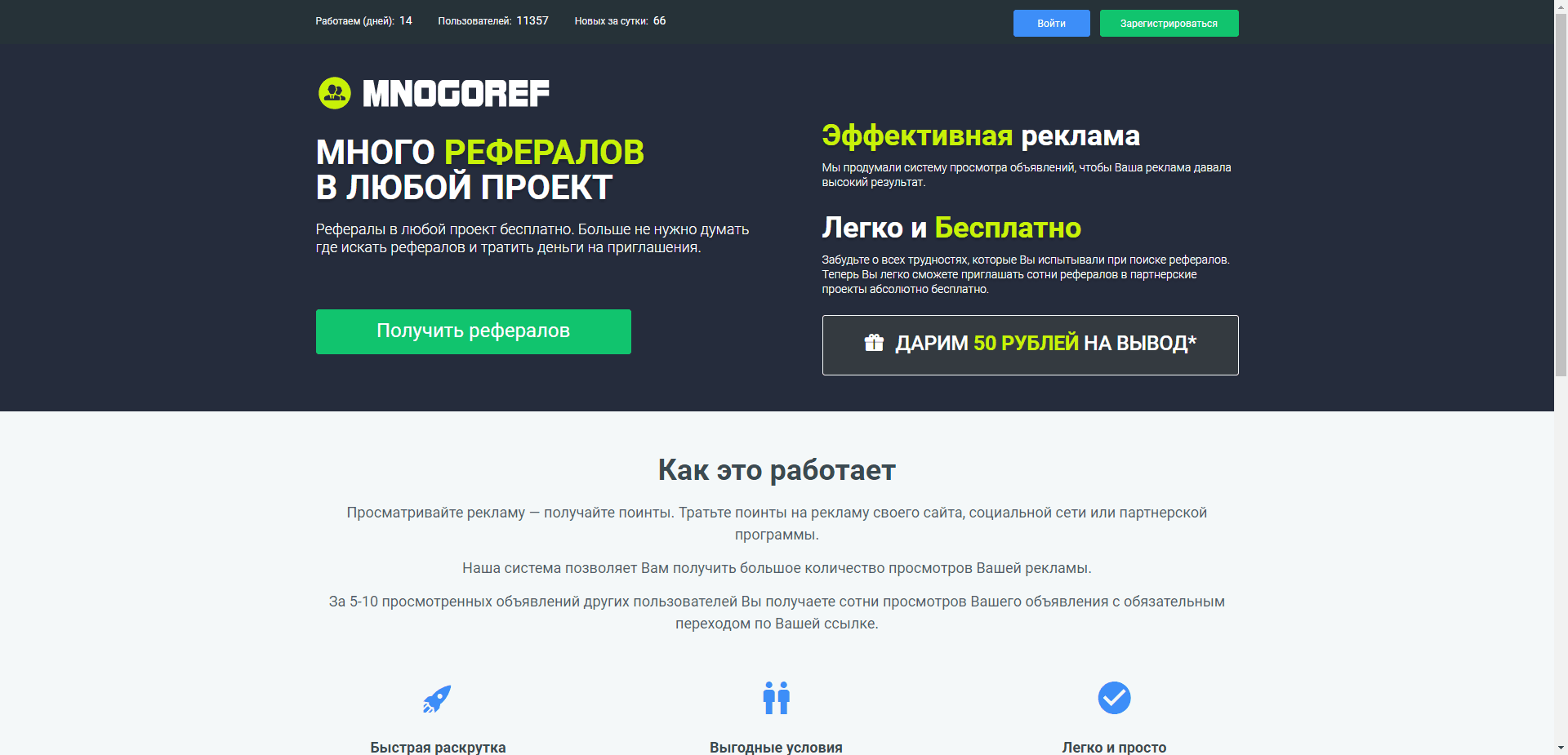Mnogoref отзывы и обзор. Развод, лохотрон или правда. Только честные и правдивые отзывы на Baxov.Net