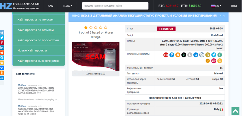 отзывы о проекте мошенников в сети 