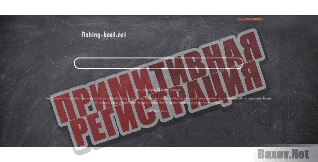 Fishing Boat Примитивная регистрация