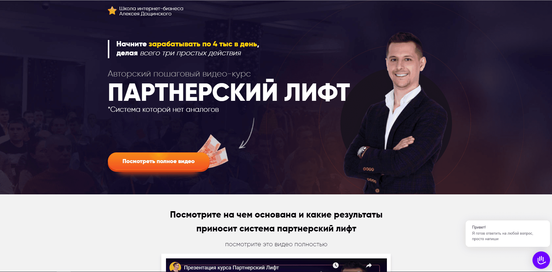 Пратнерский лифт - лохотрон