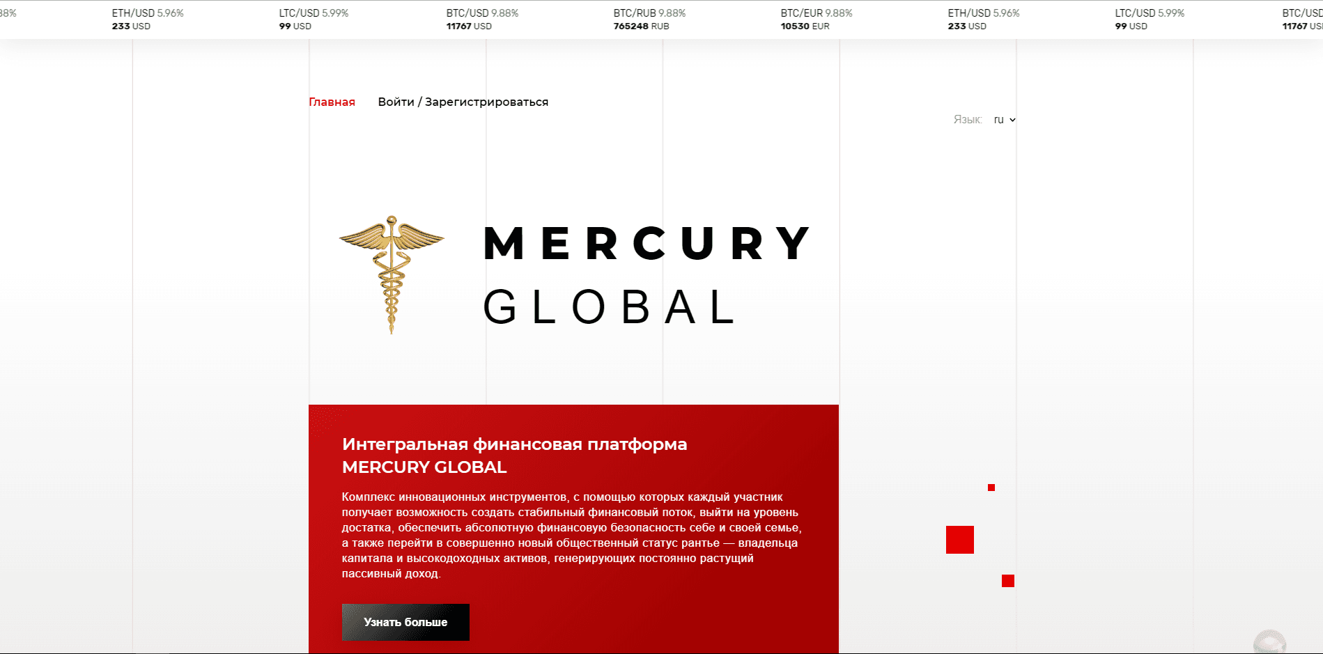 Mercury Global - лохотрон