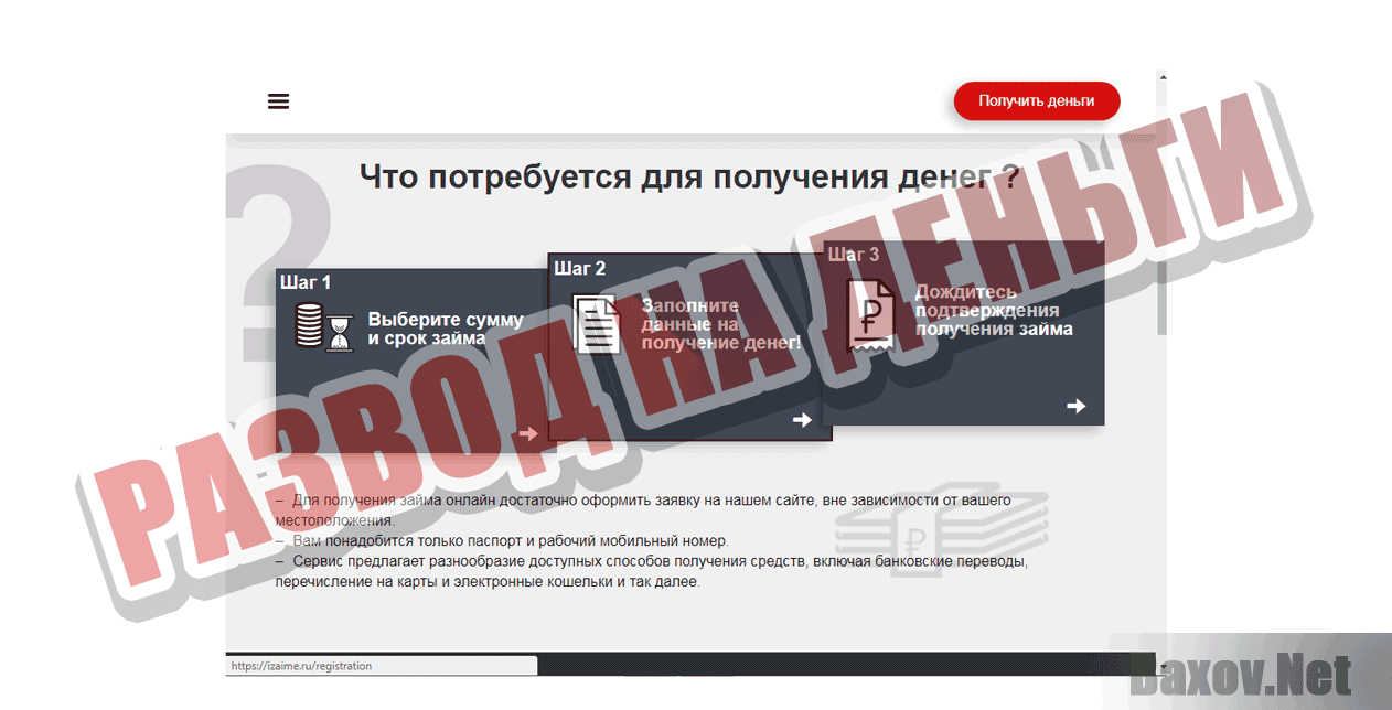 Good Zaim - Развод на деньги