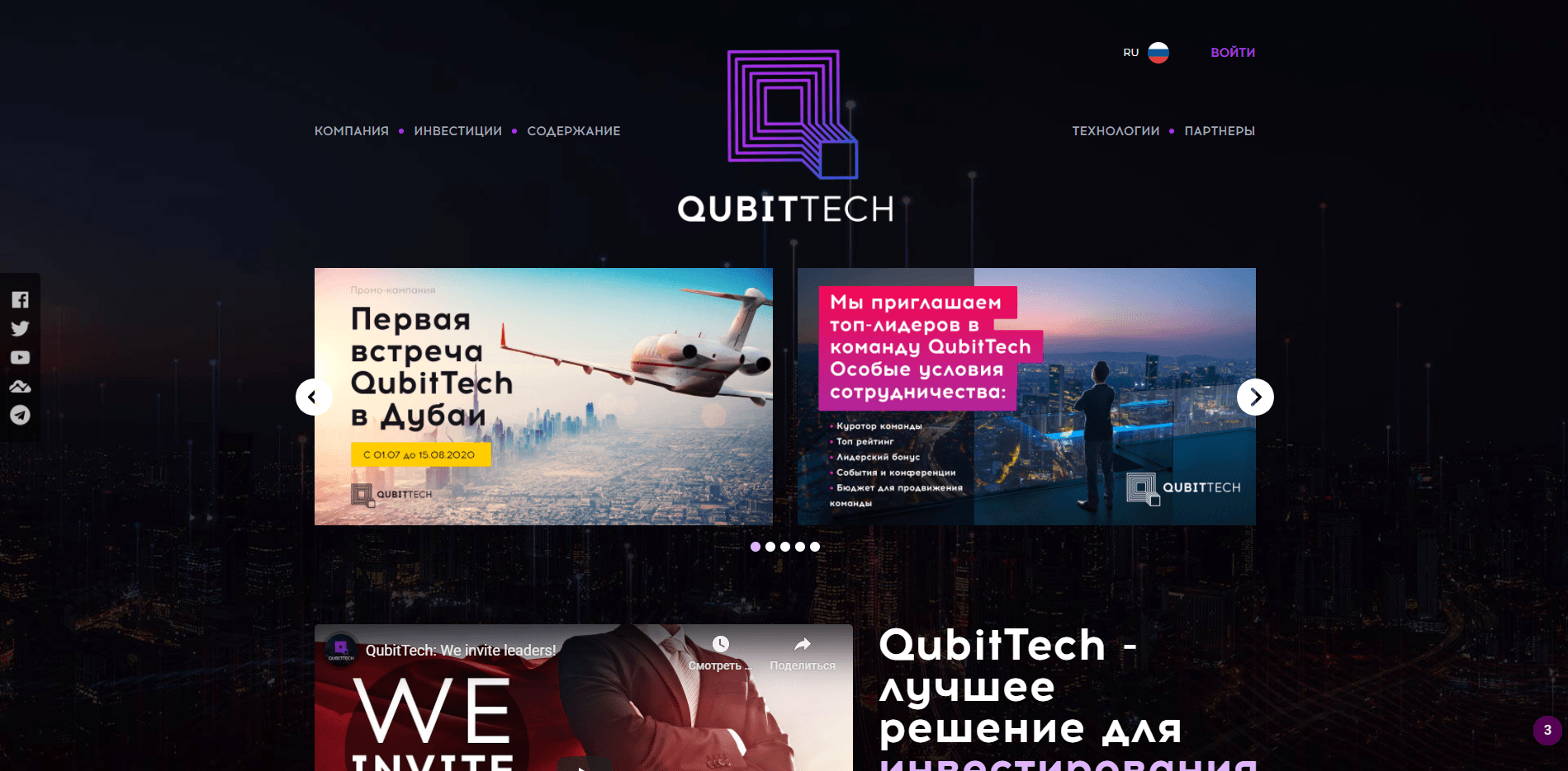 QubitTech отзывы и обзор. Развод, лохотрон или правда. Только честные и правдивые отзывы на Baxov.Net