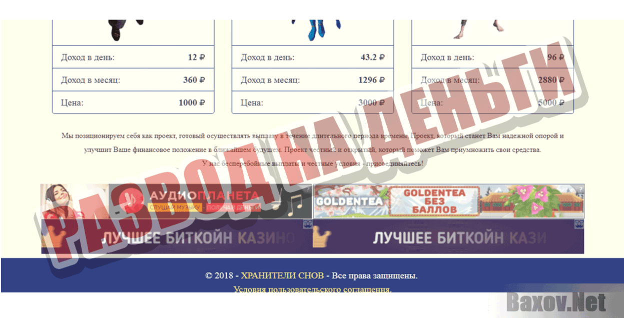 Хранители снов Развод на деньги