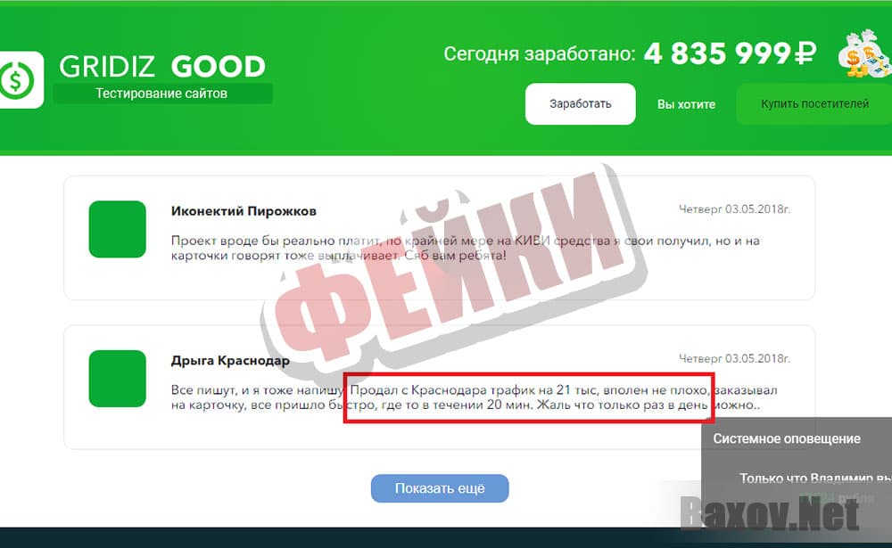 Gridiz Good / GRIDIZ 24/7 - фейки