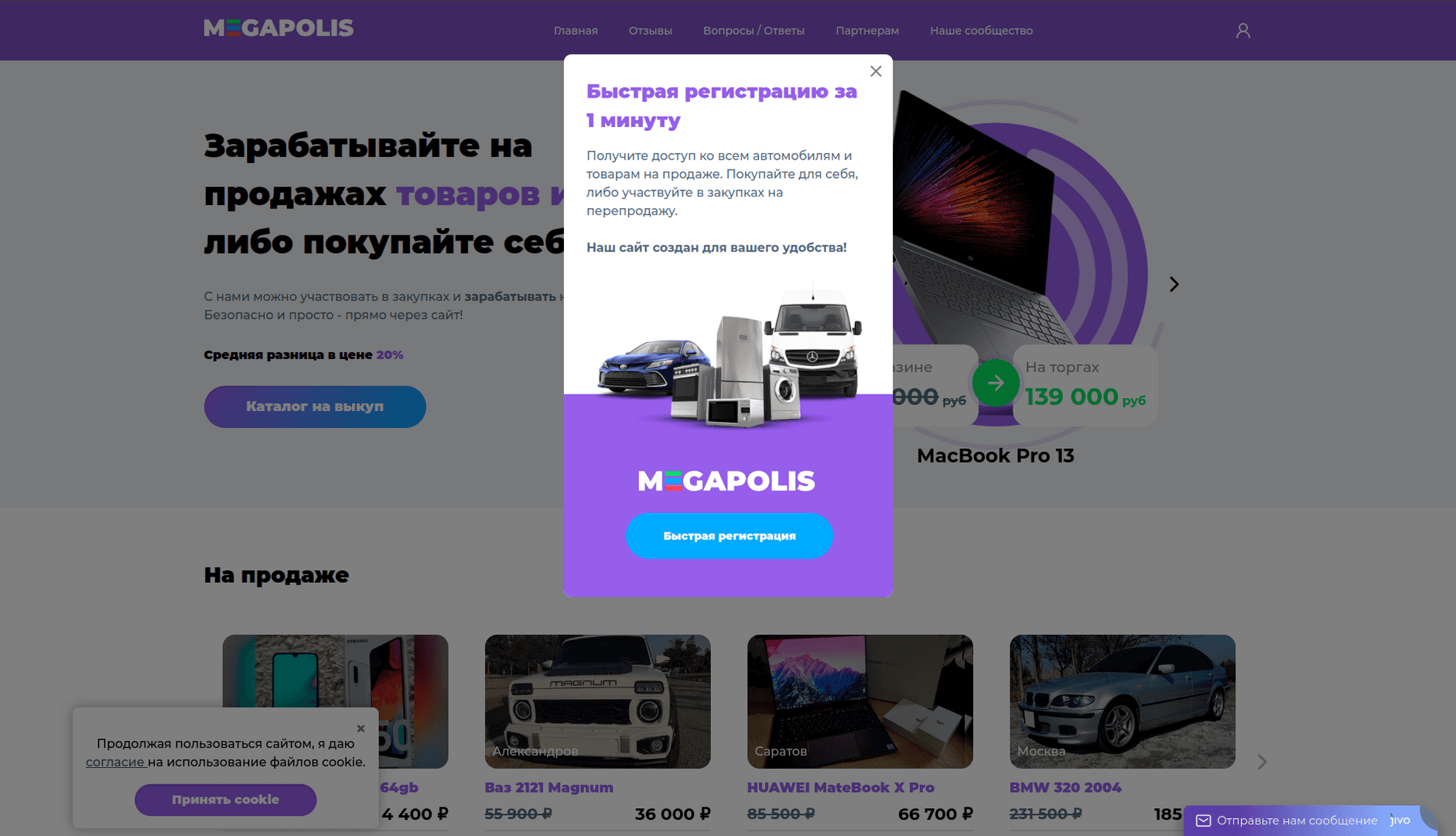 Megapolis - обзор