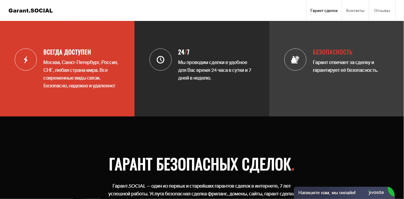 Гарант.social - лохотрон